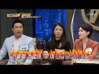 잠에서 깼더니! 차 안에 와이프 혼자 버려진 사연은? [얼마예요] 75회 20190225