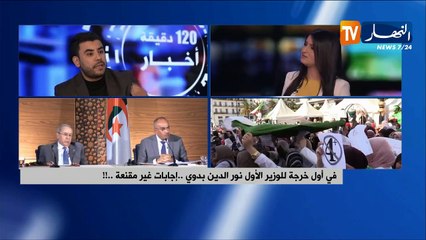 في أول خرجة للوزير الأول نور الدين بدوي..إجابات غير مقنعة..!!