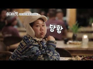 오로라 가득한 밤, 현희 몰래 무언가를 준비한 제이쓴_아내의 맛 36회 예고