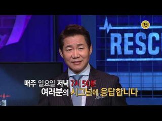 새로워진 구조신호 시그널이 여러분을 찾아갑니다_시그널 티저