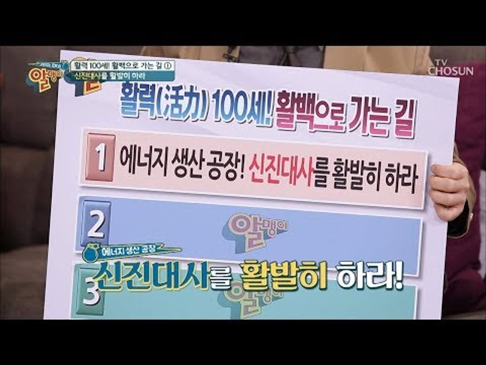 건강 100세로 가는 비법은? 활백으로 가는길! [알맹이] 11회 20190303