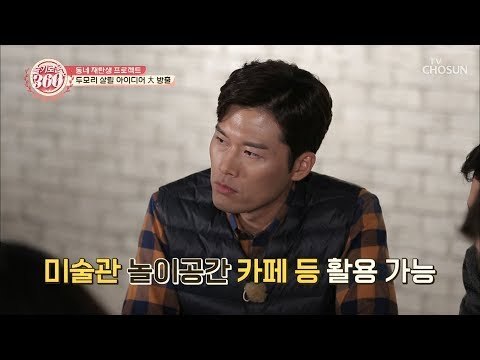 냉동 창고 인공호흡 시급! 두모리 살릴 아이디어 大방출! [슬기로운 360 2회]] 20190301