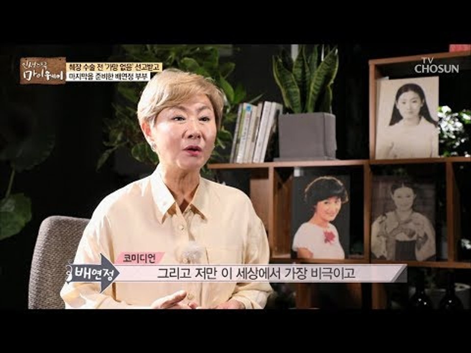 죽음 앞에 섰던 배연정! 그녀만의 췌장암 극복기!  [마이웨이] 138회 20190306