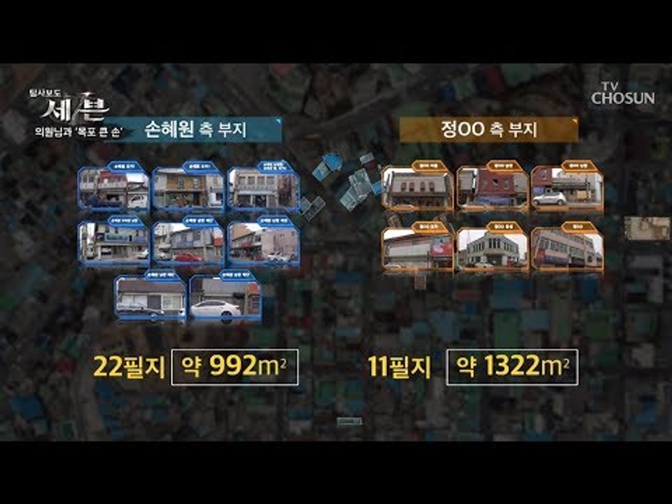 목포 땅 구입 배틀 전? 손 의원&정OO 씨 부동산 집중 매입 [탐사보도 세븐 60회...