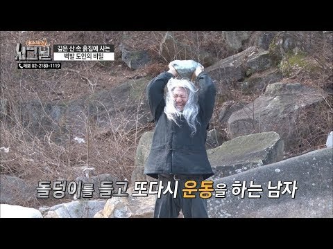 우렁찬 포효와 함께 차가운 계곡물을 가르는 남자의 정체는!? [시그널] 63회 20190303
