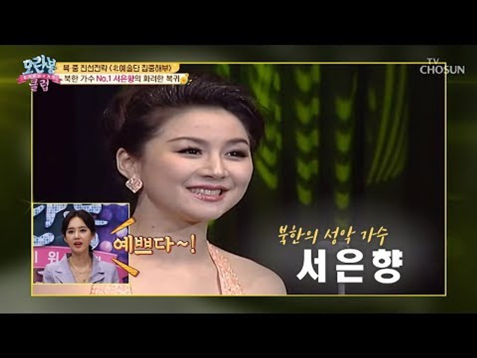 [선공개] 中 공연 NEW 페이스의 등장?! 북한 가수 No.1 [모란봉 클럽] 17...
