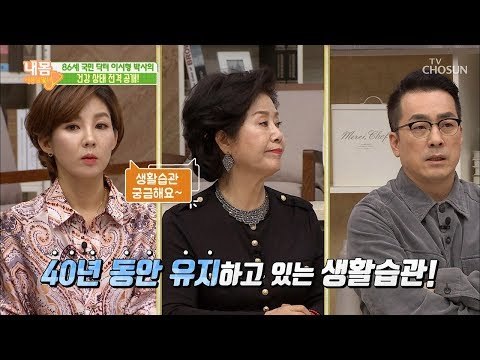 86세 국민 닥터! 40년 동안 지켜온 청춘 건강법! [내 몸 사용설명서] 242회 20190308