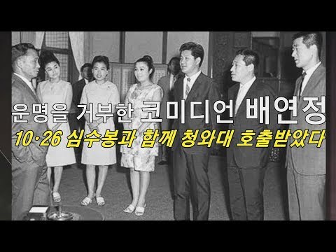 [선공개] 운명을 거부한 코미디언 배연정! [마이웨이] 138회 20190306