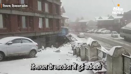हिमाचल में नारकंडा और कुफरी में बर्फबारी