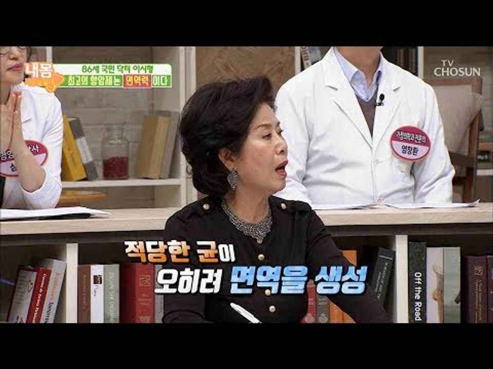 생명 지켜주는 최고의 항암제는 ‘OOO’이다? [내 몸 사용설명서] 242회 2019...