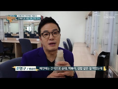 다이어트 실패 아이콘? 조영구의 건강한 다이어트 비법! [알맹이] 12회 20190310