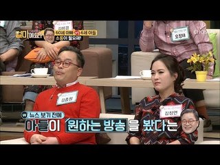 TV 보지 말고 놀아줘!! 60세 아빠 vs 6세 아들 [얼마예요] 77회 20190311