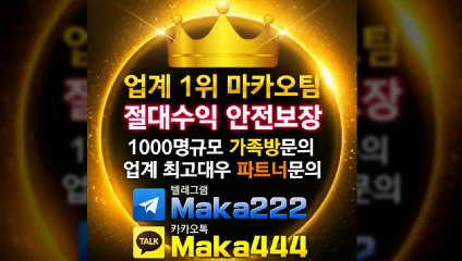 농구분석  업계 1위 마카오팀! 【텔레그램:maka222】 ㊙ 가족방 먹튀검증 ☎ 야구분석
