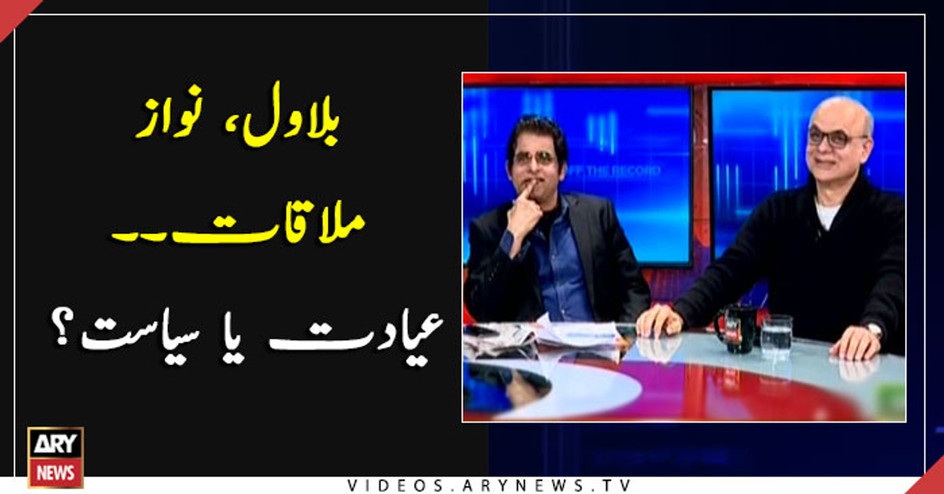 Was Bilawal-Nawaz meetup on 'humanitarian' grounds or for political reasons?