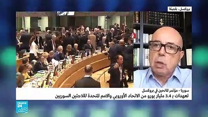 تعهدات ب 3.4 مليار يورو من الاتحاد الأوروبي للاجئين السوريين