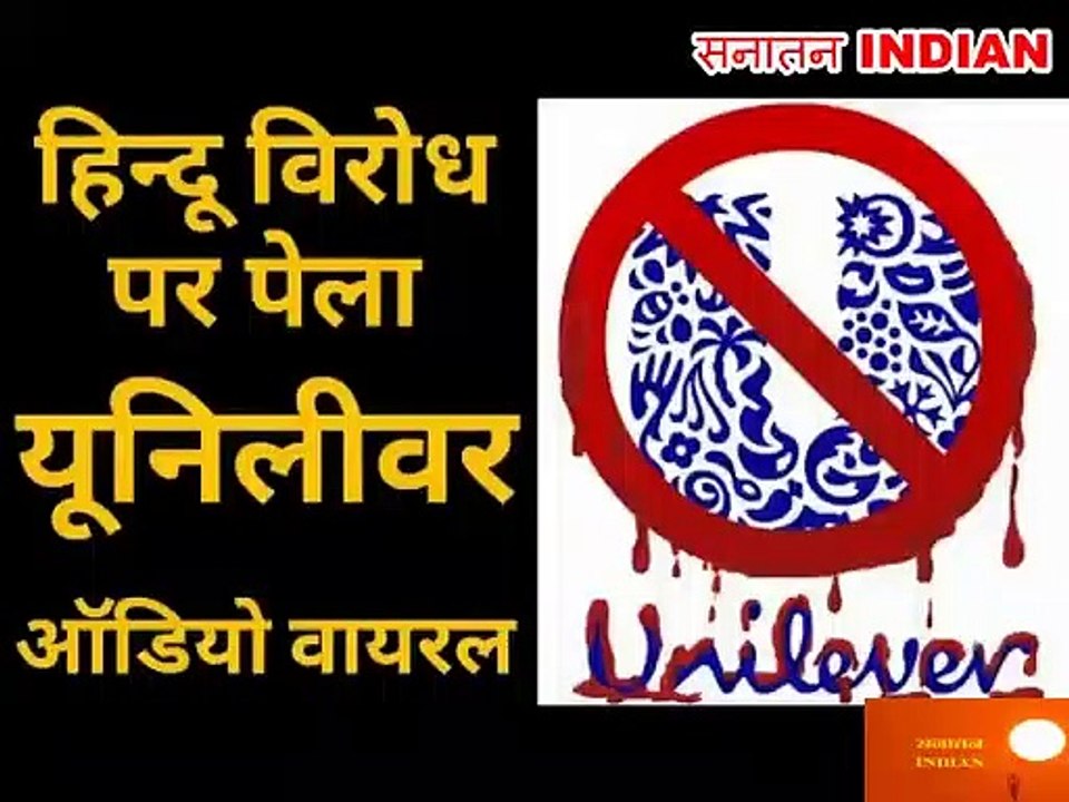 MESSAGE FOR HINDUSTAN UNILEVER'S ANTI - HINDU ADS AGENDA IN INDIA - EXPOSE BY AN INDIAN