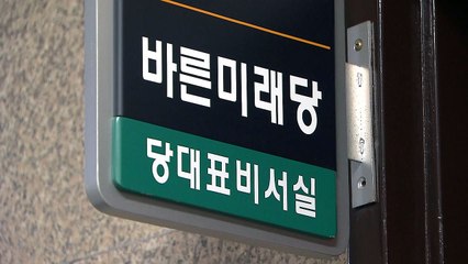 바른미래당 패스트트랙 결론 못내...막판 진통 / YTN