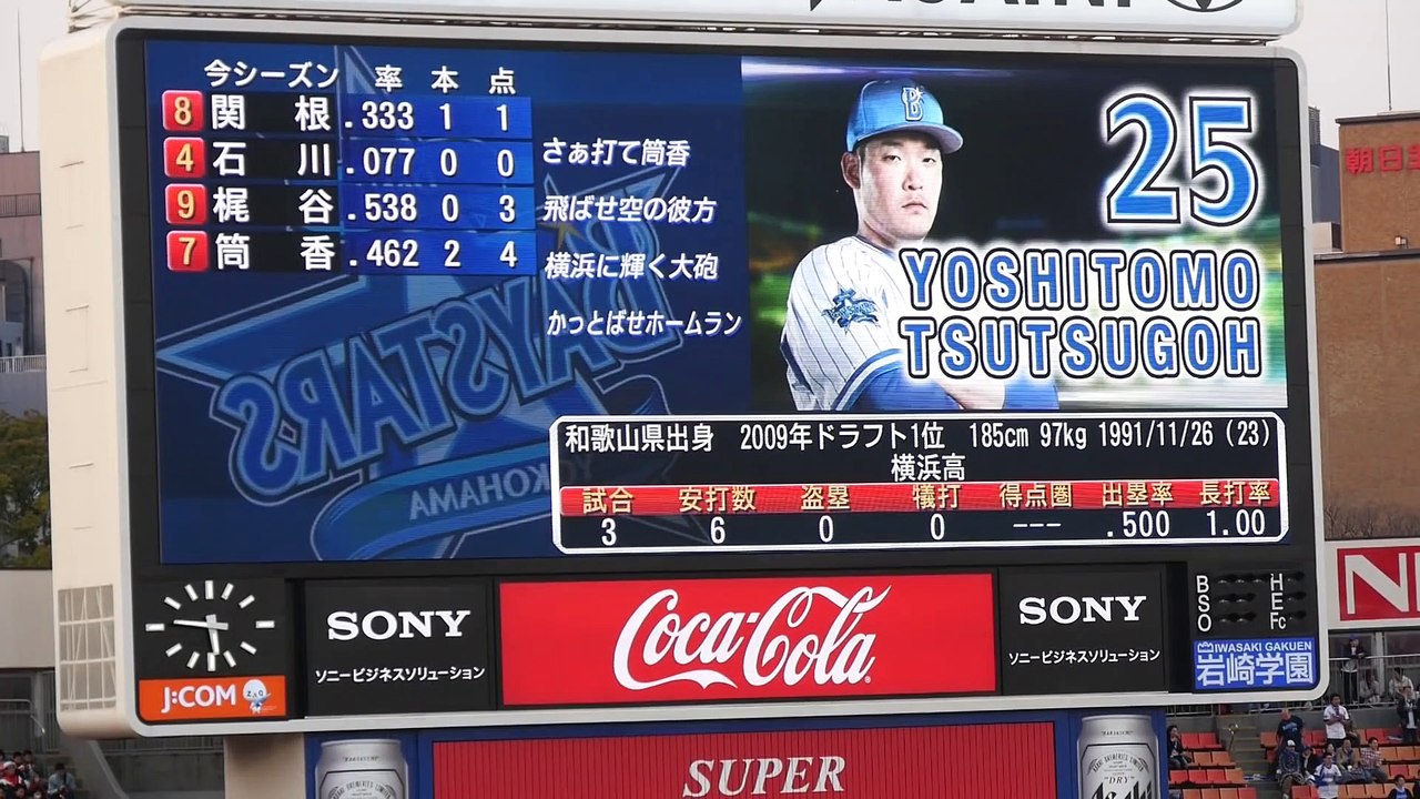 2015.3.31 横浜DeNAベイスターズ スタメン発表前ムービー&スタメン発表&スタメン応援歌（１−９） 本拠地開幕戦