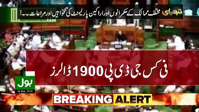 Ameer Abbas Compares Other Countries PM And Parliament Members Salaries And Allowances With Ours..