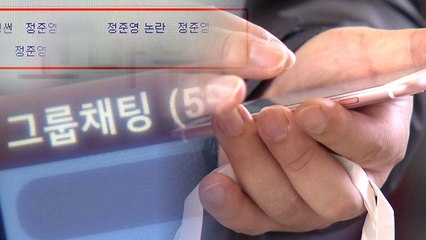 악성 루머 확산...경찰 엄중 수사 / YTN