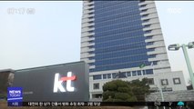 KT 전직 임원 구속…'부정' 입사 수사 급물살?