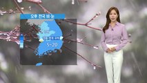 [날씨] 남부지방 우박 가능성...오후부터 수도권도 비 / YTN