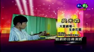 101年度電視金鐘獎-戲劇導演獎-瞿友寧、戲劇最佳女主角獎-林依晨