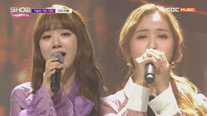 Show Champion EP.307 A train to autumn - Farewell Again