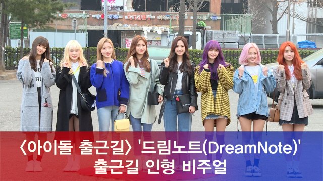 드림노트(DreamNote), 출근길 인형 비주얼