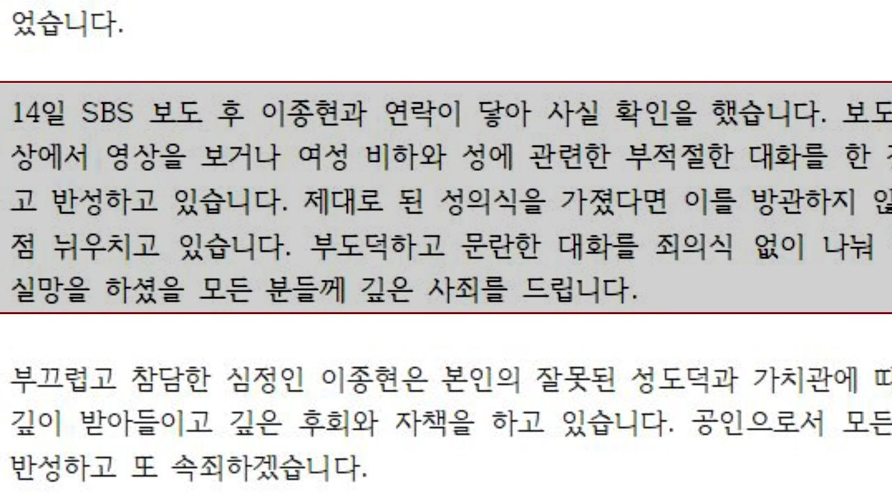 이종현 소속사 "부적절한 대화...반성하고 있어" / YTN