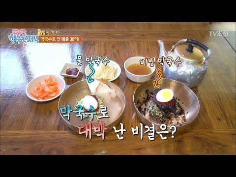 대박 맛집! 막국수로 연 매출 30억! [행복한 저녁] 37회 20170607