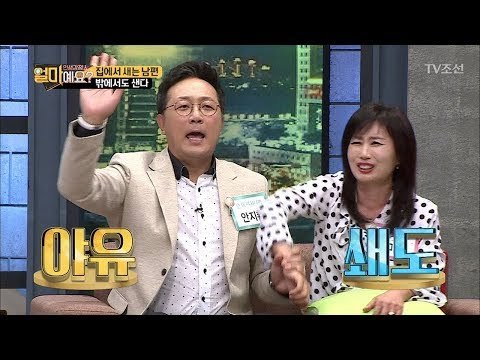 안지환 “남의 아내도 내 아내처럼” [얼마예요] 7회 20171106