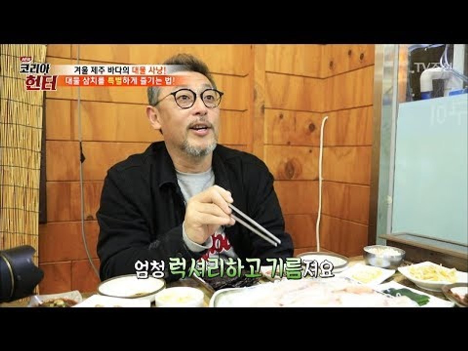 삼치의 맛집에서 즐기는 삼치의 맛은? [뉴 코리아 헌터] 78회 20171127