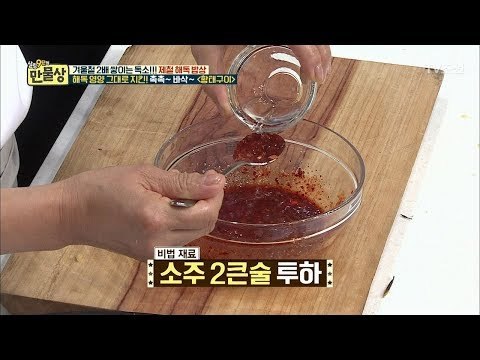 대가의 황태구이 양념장 만들기! 비법은 ‘소주’ [만물상 223회] 20171214