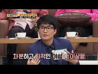 결혼 25년 만에 고백! 아내는 내 이상형이 아니다! [얼마예요] 34회 20180514