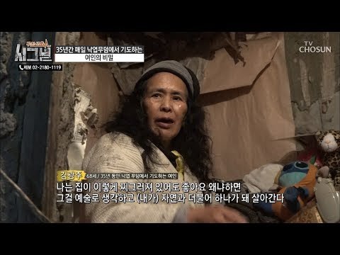 “산이 없었으면 난 이 세상에 없어요“ 숨겨진 여인의 비밀! [시그널] 50회 20181114