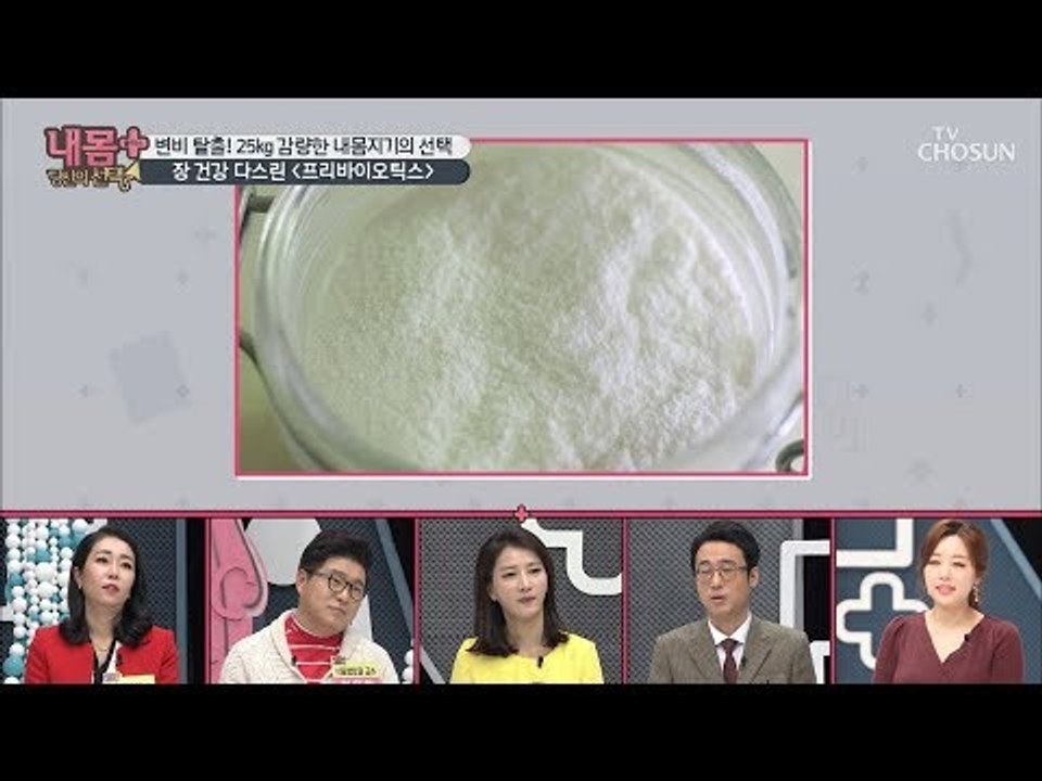 장 건강 찾고! 25kg 감량 성공한 음식의 정체는?! [내 몸 플러스] 131회 2...