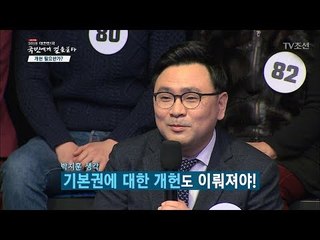 개헌 필요한가?, 국민들의 생각은?[2018 대한민국 국민에게 길을 묻다] 20180106