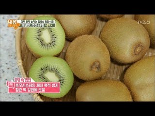 비타민C의 보고 ‘키위’ 정맥 탄력부터 노화 방지까지! [내 몸 사용설명서] 210회 20180623