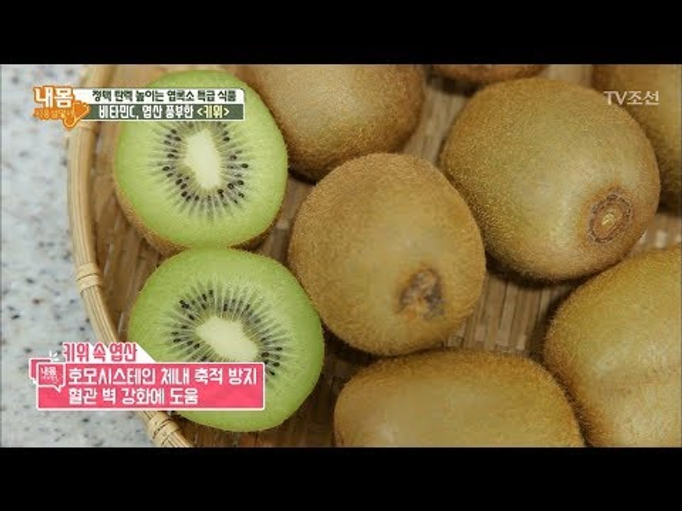 비타민C의 보고 ‘키위’ 정맥 탄력부터 노화 방지까지! [내 몸 사용설명서] 210회...