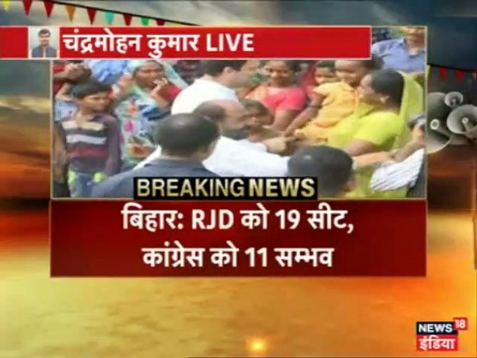 बिहार: महागठबंधन में सुलझा सीट बंटवारे का पेंच!...