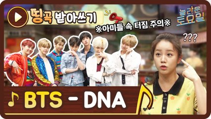 [띵곡받아쓰기] 빌보드 차트를 점령한 BTS 띵곡! 를 받쓰해보자!