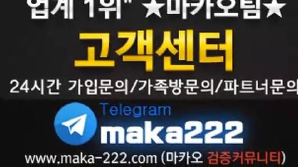 먹튀신고 먹튀검증  먹튀신고  먹튀제보는 "마카오 커뮤니티" 【텔레그램:maka222】