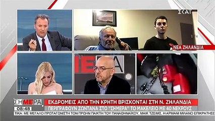 Οι Έλληνες που έζησαν την επίθεση στη Νέα Ζηλανδία