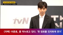 '자백' 이준호, 흥 억누르고 있다. '첫 장르물 진지하게 연기'