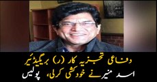 Brigadier (retd) Asad Munir commits suicide: police