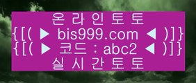 ✅온라인카지노총판✅  ラ  ✅온라인토토 ( ♥ bis999.com  ☆ 코드>>abc2 ☆ ♥ ) 온라인토토 | 라이브토토 | 실제토토✅  ラ  ✅온라인카지노총판✅