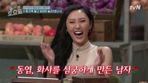 [선공개] 화사, 신동엽에 대한 사랑♥ 너무 설레