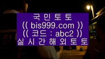 ✅밴드카지노✅  ‍‍‍  해외토토- ( →【 bis999.com  ☆ 코드>>abc2 ☆ 】←) - 실제토토사이트 비스토토 라이브스코어  ‍‍‍  ✅밴드카지노✅