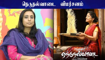 Nedunalvaadai Movie Review | Poo Ramu, Anjali Nair - Directed by Selvakannan